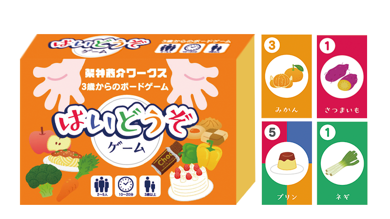 dangerousbgame's tweet photo. 当方の新商品となります『はいどうぞゲーム』はいかがでしょうか？　子供向けゲームではありますが、大人用ルールではバッティングと心理戦で遊べます。得点を競うゲームですが、みんなそれなりに役は作れるので負けても満足感があると思います。途中ドロップありません。 https://t.co/sJE8pIai2k