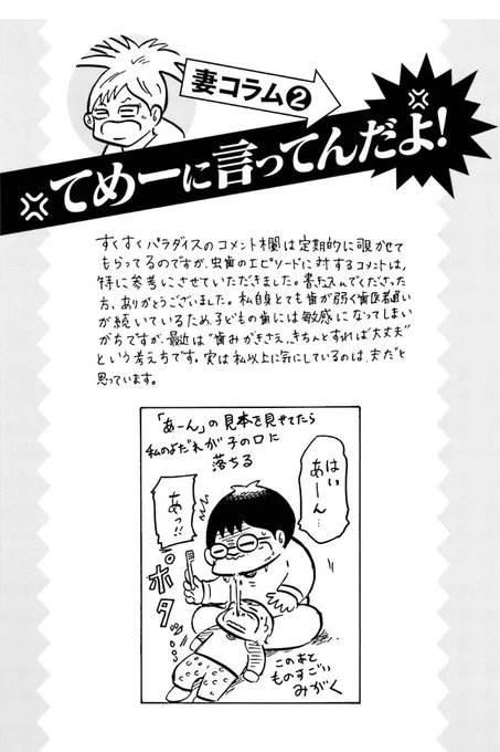 この本には妻の直筆コラムが5本載ってます。こちら虫歯の章の妻のコラム。と、その下、妻の優しいフォローを台無しにする私の一コママンガ。 