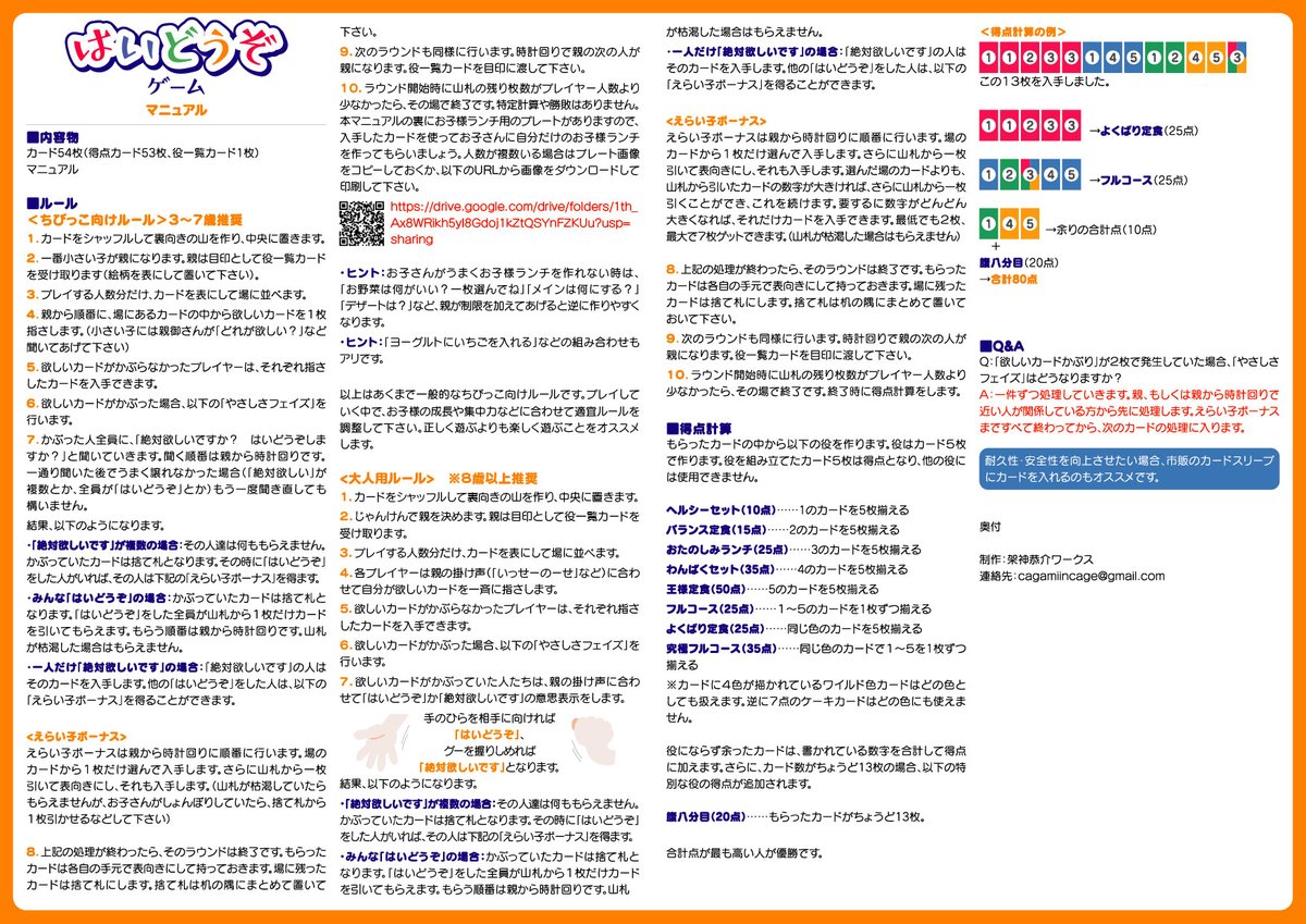 dangerousbgame's tweet photo. 当方の新商品となります『はいどうぞゲーム』はいかがでしょうか？　子供向けゲームではありますが、大人用ルールではバッティングと心理戦で遊べます。得点を競うゲームですが、みんなそれなりに役は作れるので負けても満足感があると思います。途中ドロップありません。 https://t.co/sJE8pIai2k