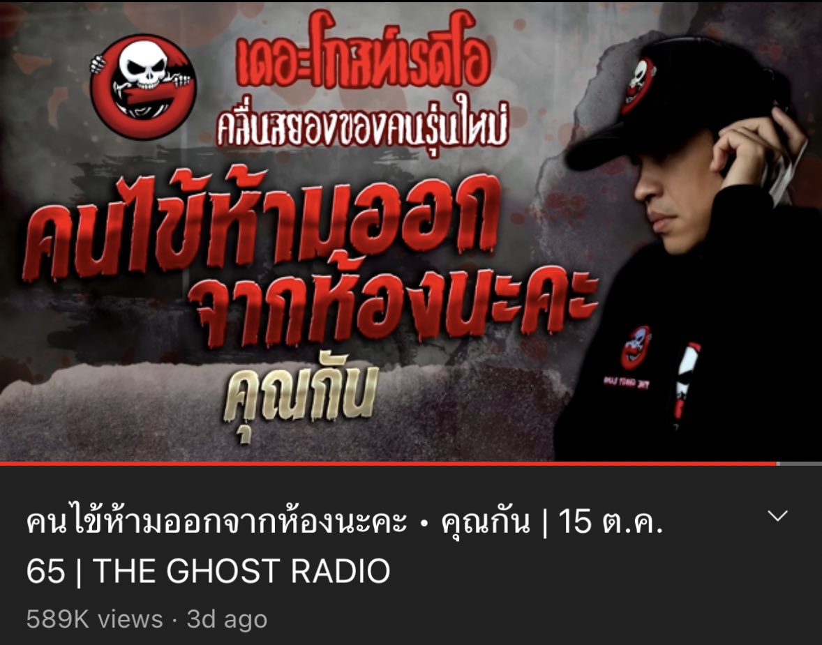 ฟังจบแล้วกูสงสารผู้ป่วยห้องนั้นอะ