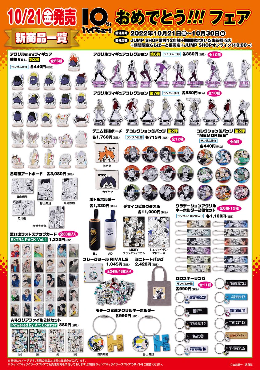 ジャンプショップ JUMP SHOP【公式】 on X: 