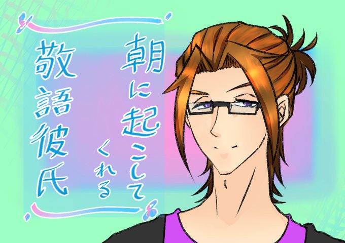 女性向けシチュエーションボイスのtwitterイラスト検索結果