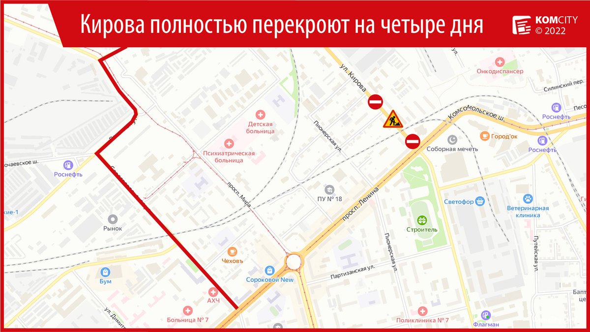 Перекрытие дорог 18 января. Перекрытие улиц.