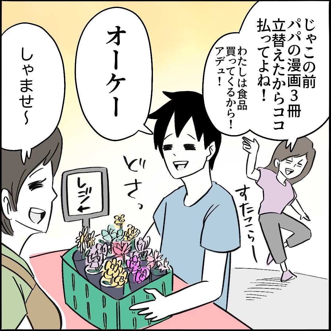 【育児漫画】
草嫌いのパパがお花の素晴らしさを教えてみた1/2 