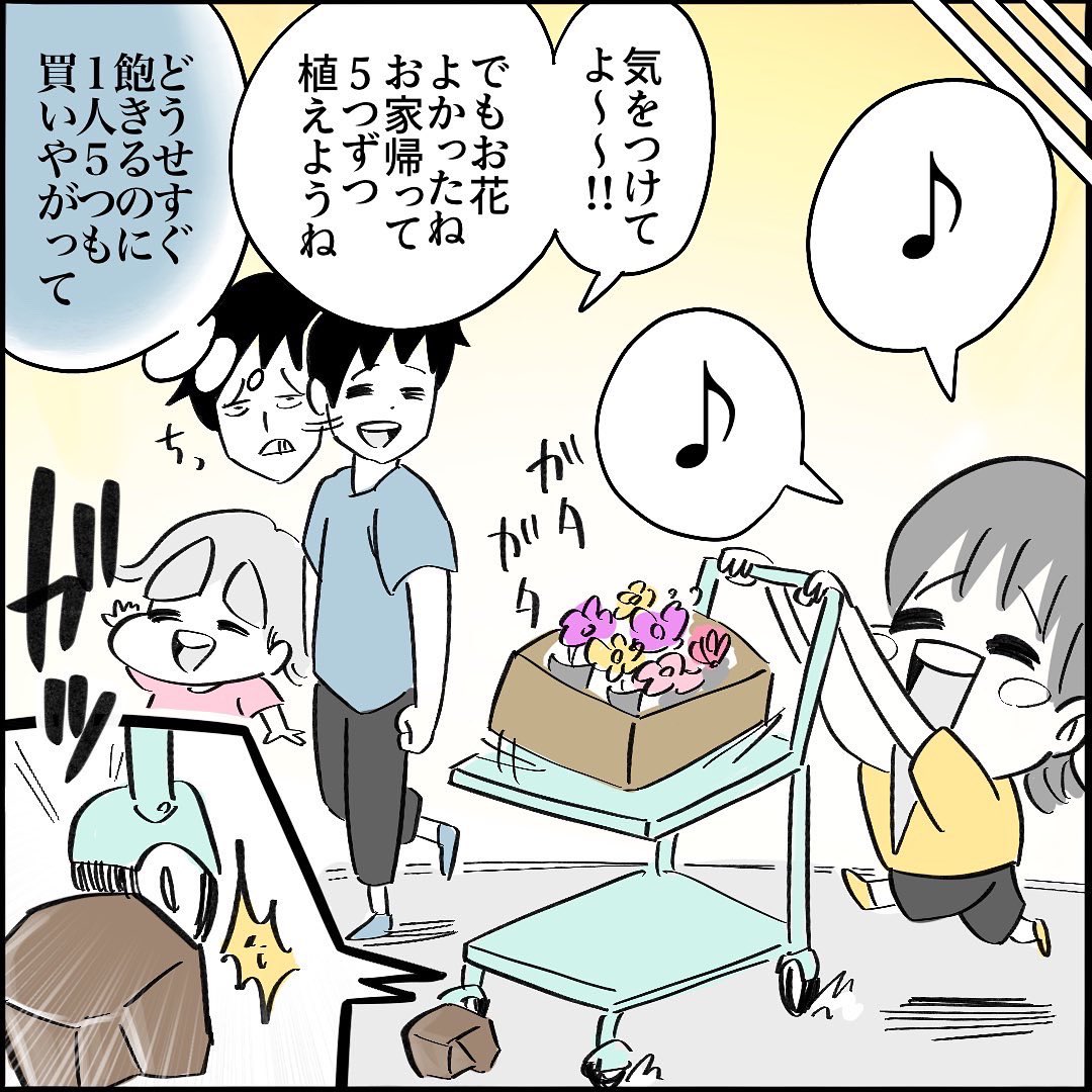 【育児漫画】
草嫌いのパパがお花の素晴らしさを教えてみた2/2 