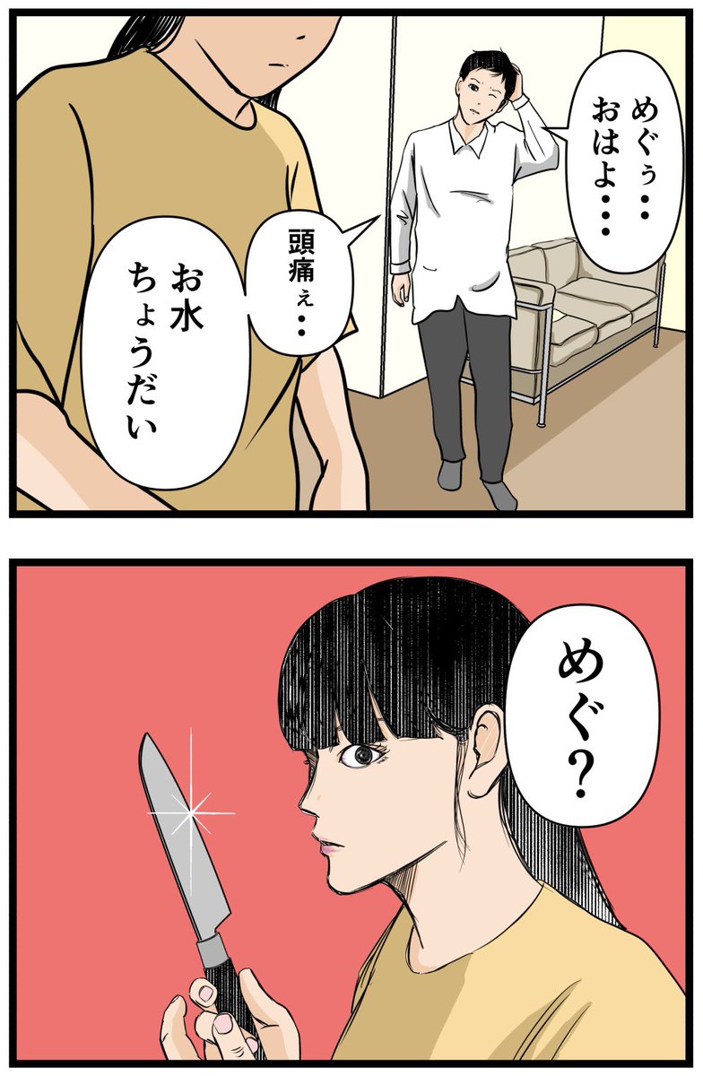 妻の私が闇堕ちした理由22

#漫画 