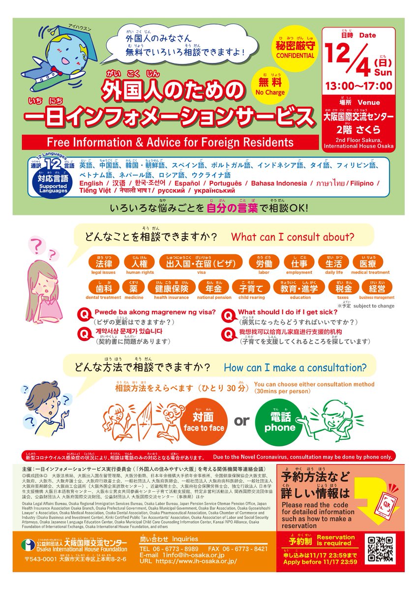 大阪国際交流センター Ihouseosaka Twitter