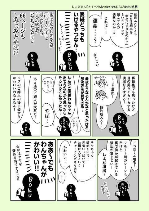 1年経ったので、2021年の「往来の誓い」かきおろし本の感想漫画公開です。少しネタバレあります(ダメだったら下げますのでご連絡ください…!)

めったに漫画を描かない自分が
感想漫画描いたってことは
めちゃくちゃおもしろいってことです!

・https://t.co/tibm7nOkeV
・https://t.co/C0NlsIENIB 