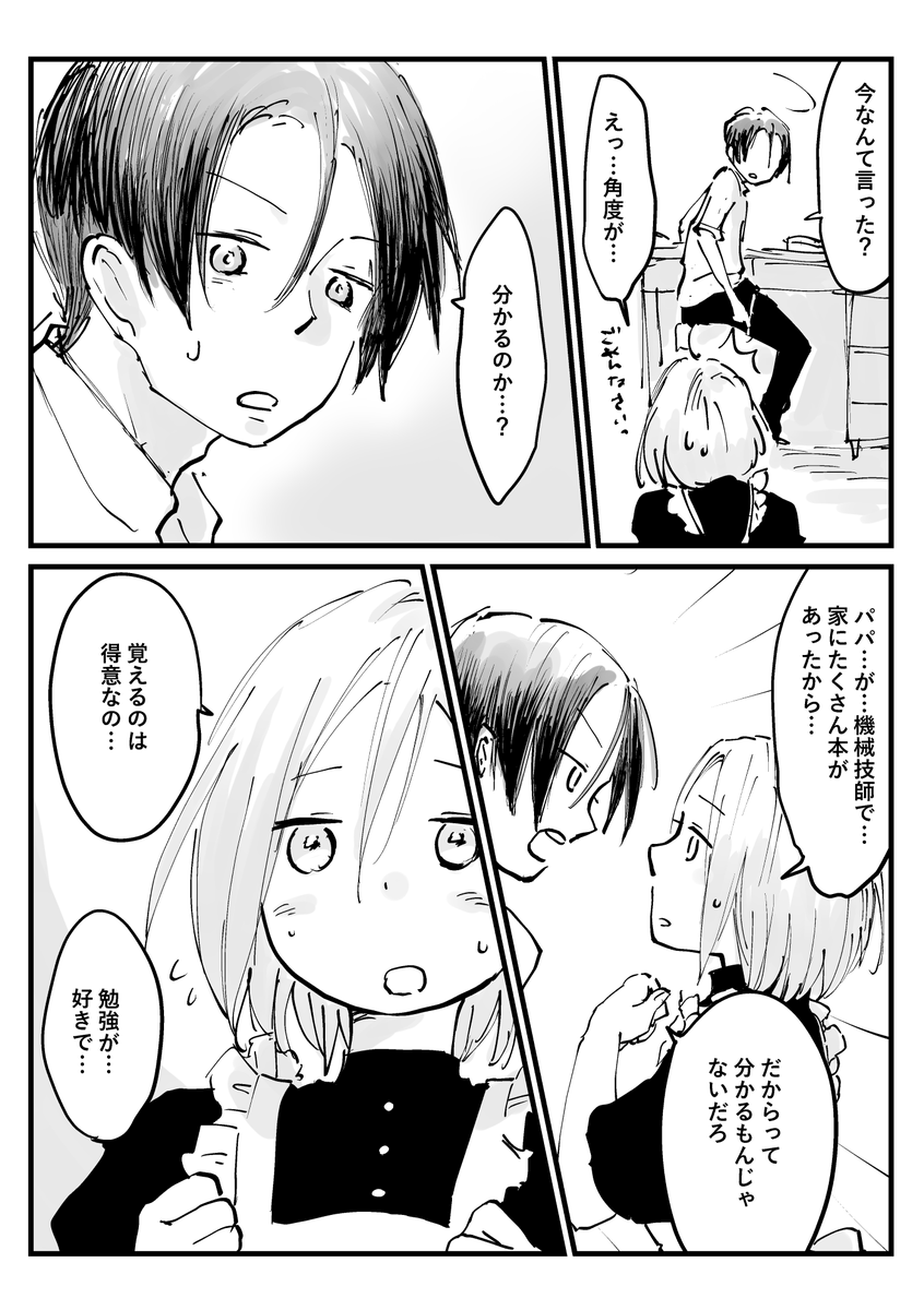 ㊱暗闇を歩いてきた子の行先を照らす人々(2/3) 