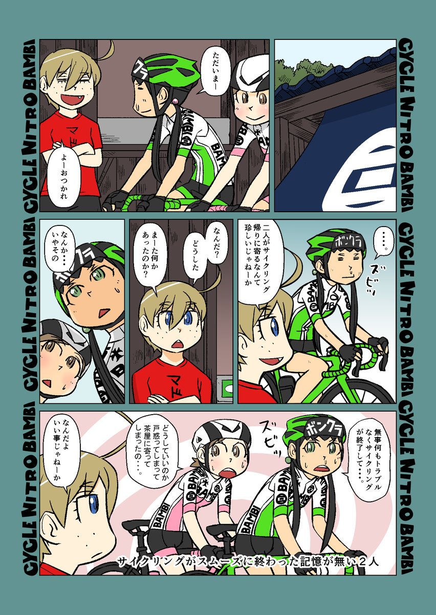 【サイクル。】いよいよ秋到来、走りやすい季節になりました! 早速団子ちゃんとともちゃんが秋を満喫しに出かけてます^^

#サイクリング #自転車 #漫画 #マンガ #ロードバイク女子 #サイクルウエア 