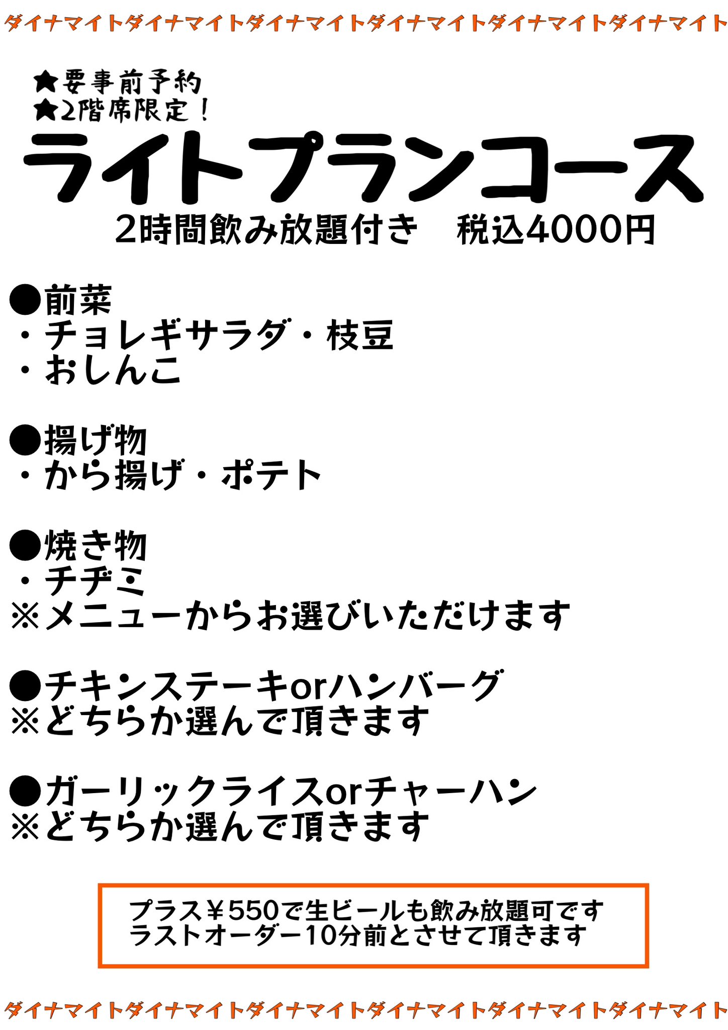 成増ダイナマイト酒場 Narimasudstand Twitter