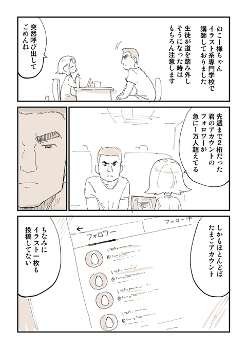 覚悟を決めた学生の話 