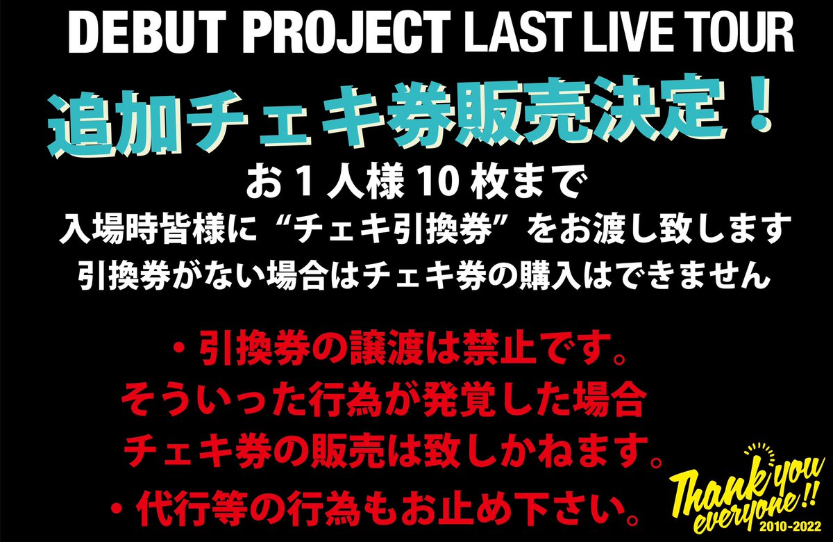 ＼明日！会場にてZepp追加チェキ販売決定！！／

⚠️お1人様10枚まで購入可能

〈注意〉
引き換え券の譲渡は禁止です。
そう行った行為が発覚した場合、チェキ券の販売は致しかねます。
代行等の行為もお止め下さい。