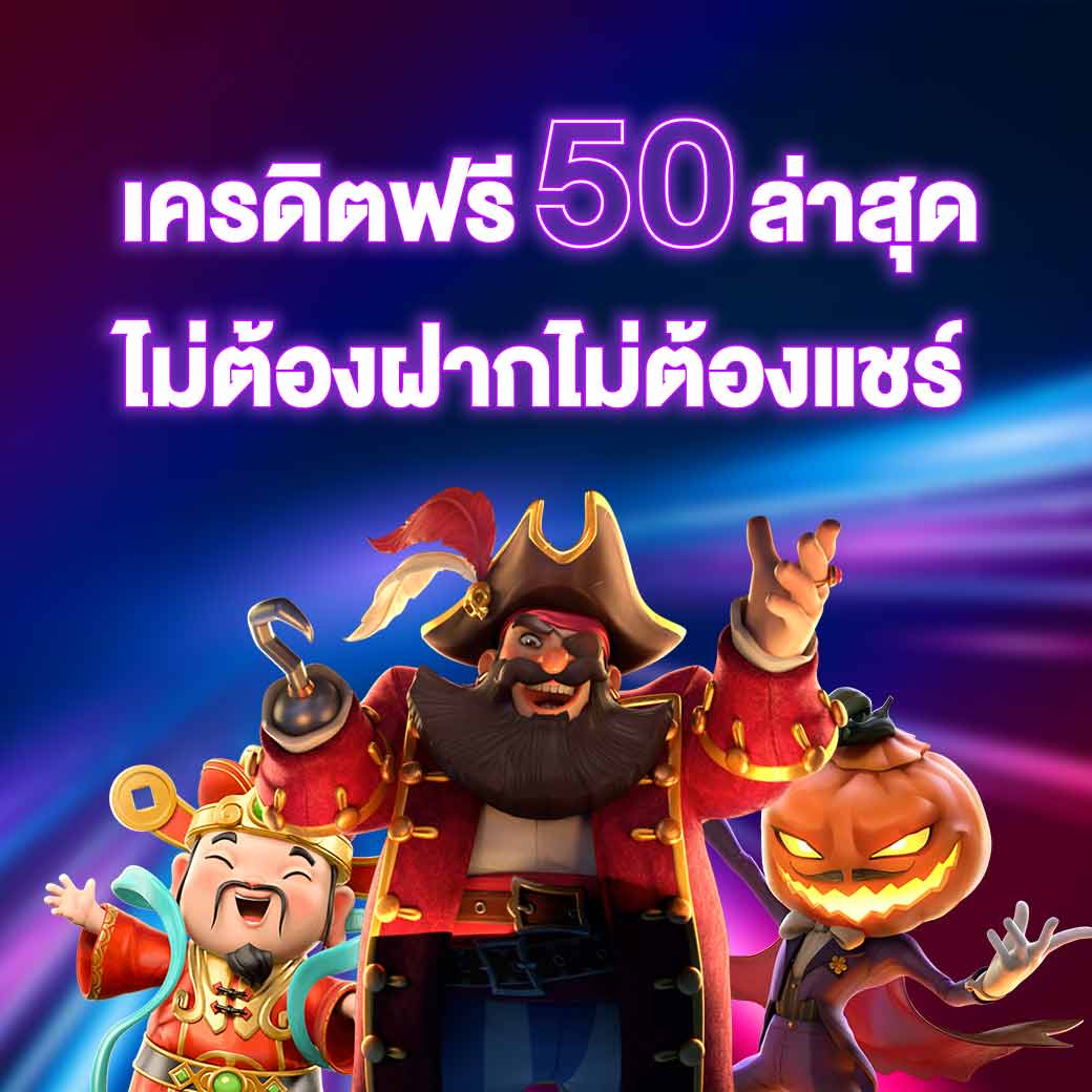 niiiiiitax's tweet photo. ⭐️⭐️สมัครรับฟรี 50 ทันทีไม่ต้องฝาก⭐️⭐️

🚸ลิงค์สมาชิก👉🏻 https://t.co/zXIj75TgpD
👉🏻 https://t.co/zXIj75TgpD 📌
👉🏻 https://t.co/i910DrKmKY
👉🏻 Line ID : @570goyxl 📌

#aeslot #aebet 
#เครดิตฟรีกดรับเอง
#ยืนยันเบอร์รับเครดิตฟรี
#เครดิตฟรี50ไม่ต้องฝากไม่ต้องแชร์
#เครดิตฟรีแค่สมัคร https://t.co/i6x90YyFmL