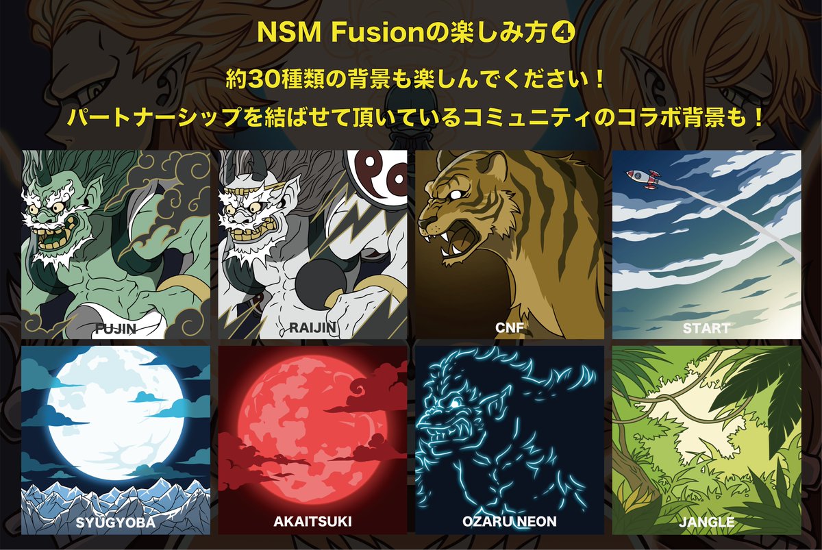 BigHatMonkeys's tweet photo. NSM Fusionの楽しみ方❹

NSM Fusionでは、
約30種類の背景が潜んでいます😎

パートナーシップを結ばせて頂いているコミュニティのコラボ背景🐯🚀や、Human、Joker、Hulkの各タイプ専用の背景もあります！

背景も含めて楽しんでください！
#NSMFusion https://t.co/yh9A0OdZOH