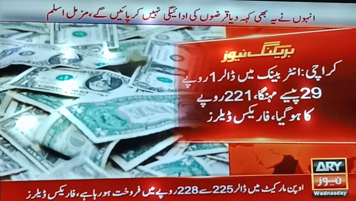 FaisalJavedKhan's tweet photo. ڈار کے سائیڈ ایفیکٹس!
آج ڈالر 221 پر چلا گیا-جلد اس حکومت کو چلے جانا ہو گا-ڈالر کو نہیں اس حکومت کو گرانا ہو گا-ڈالر خود بخود گر جائےگا- فوری اسمبلی تحلیل کریں اور  تاریخ کا اعلان کریں اور دیکھیں کیسے معاشی اشاریے بہتر ہوتے ہیں #الیکشن_کراو_ملک_بچاو
#finalcall https://t.co/rrXM34TIJC
