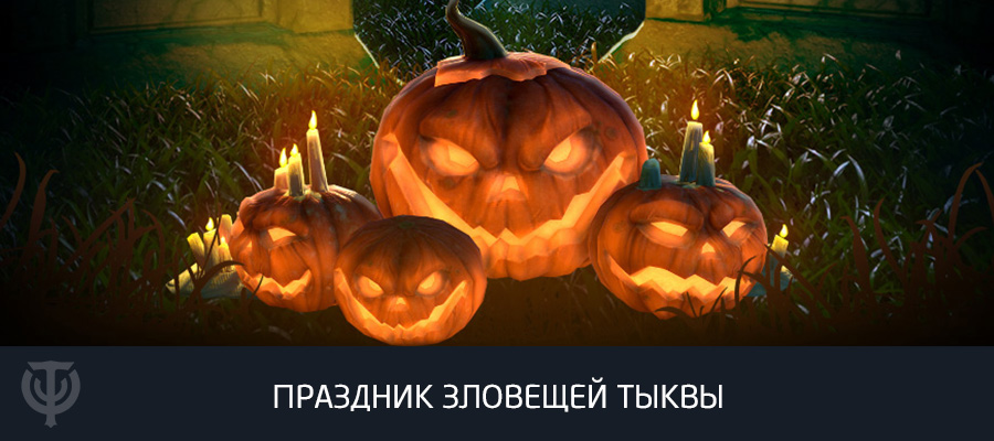 Skyforgegame's tweet photo. Начинается самый жуткий праздник на Элионе — надевайте устрашающие костюмы, делайте гадости, веселитесь и получайте награды. Праздник зловещей тыквы пройдет с 19 октября по 2 ноября!
https://t.co/XctFNGzLln https://t.co/ksBlvRAwWu
