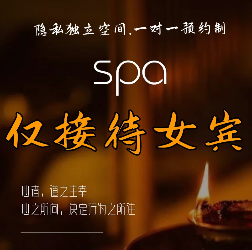 5564132qq's tweet photo. 世界上95％的女性爱情肌是于处��眠状的态，性爱时，如果爱肌情不会动阴，道又松弛，男那性的官器进入女人的道阴就像火过车隧道一样，没有觉感。简单到他高的潮只有一种就，是阴茎潮高！#男技师 #女子会所 #男sm #沈阳 #女子私密 https://t.co/xlGGMQ076r