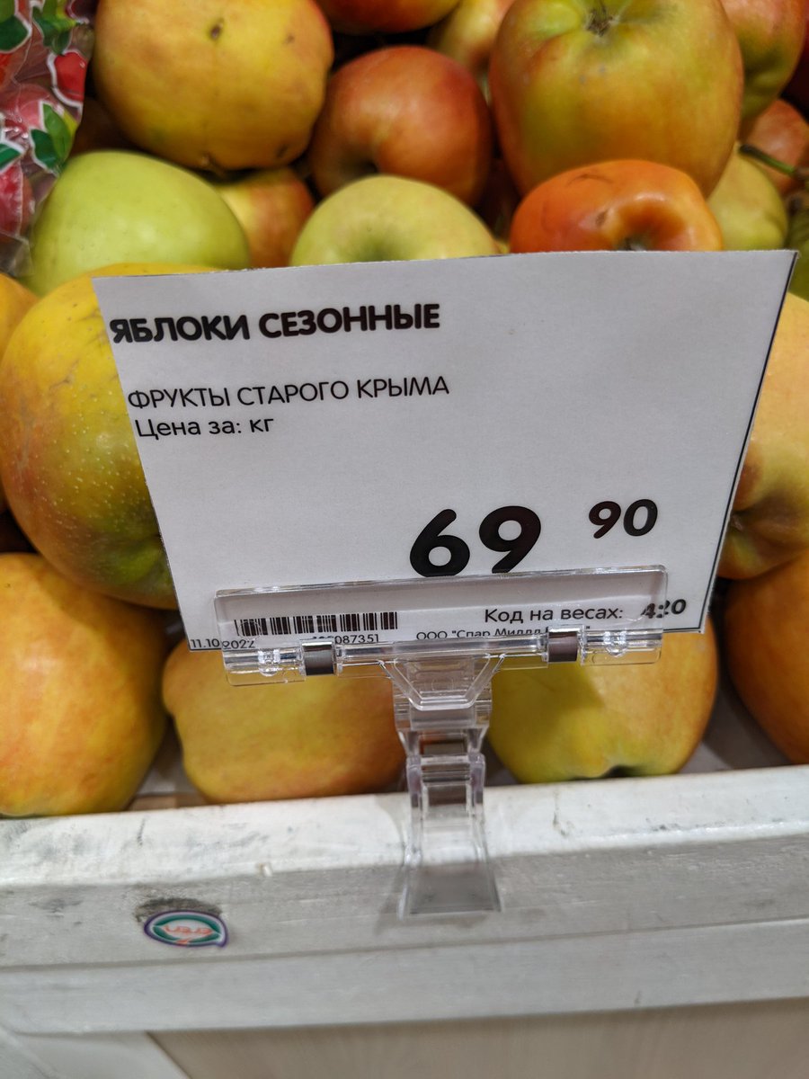 Фрукты старого Крыма. Прошу прощения, а что является разделом старого и нового? И где эти яблоки были 8 лет???
