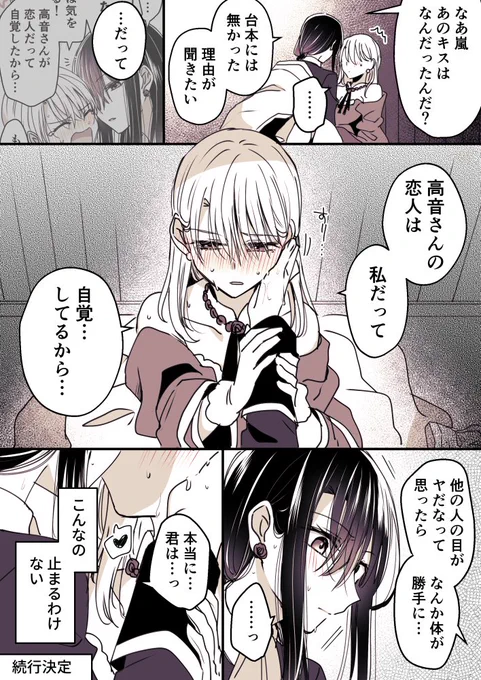 殺し文句
#高音さんと嵐ちゃん
#創作百合 