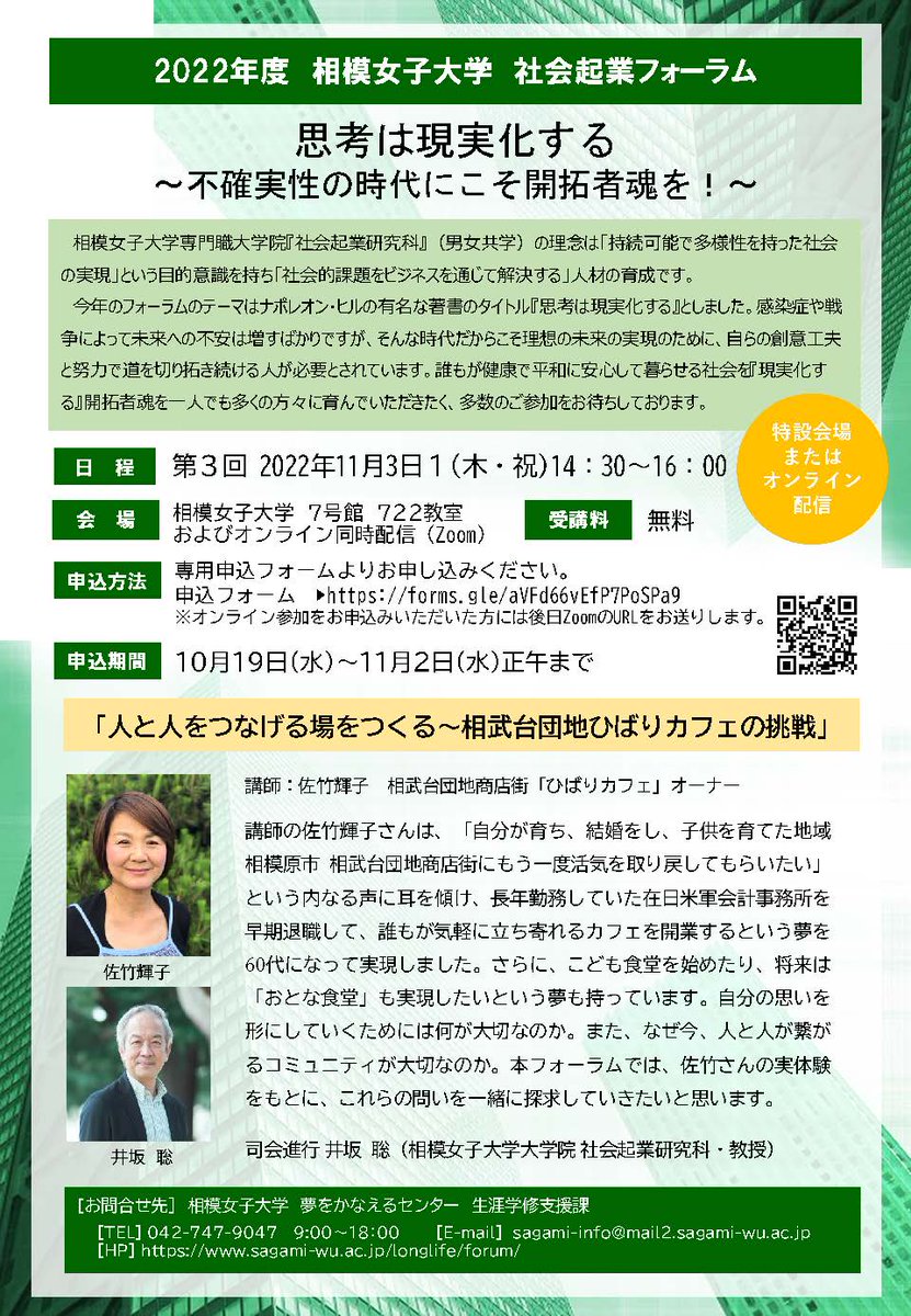 相模女子大学 Sagami Wu Twitter