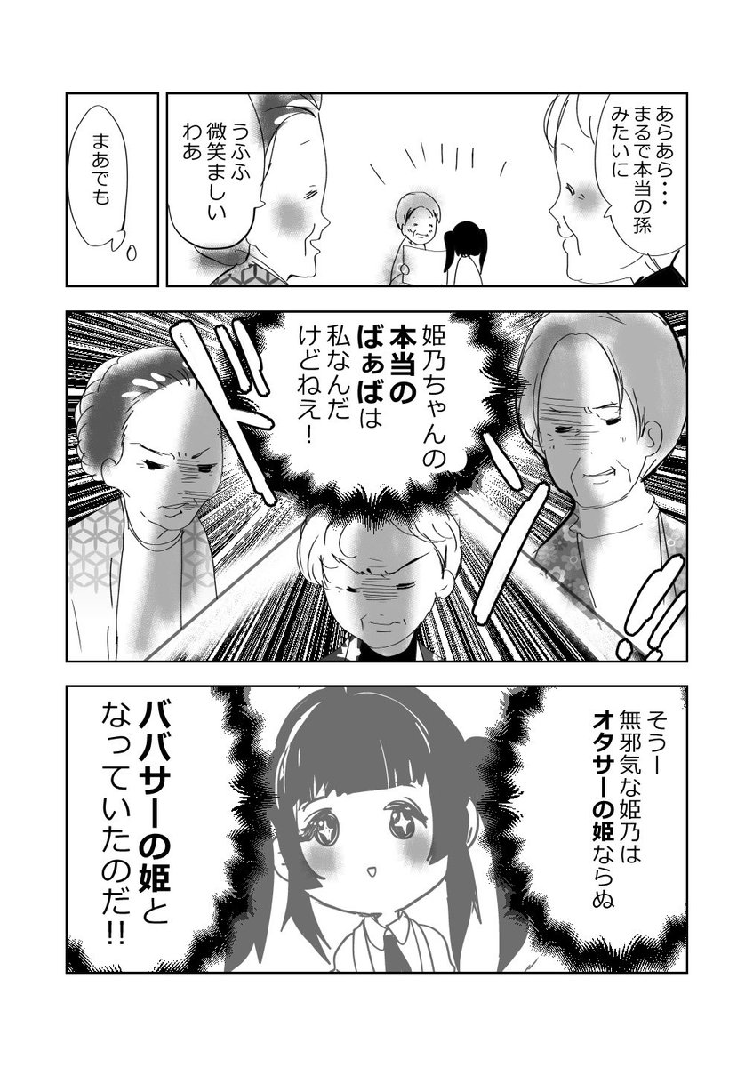 ババサーの姫、降臨⁉️👸の巻!!1/2
#漫画が読めるハッシュタグ 
