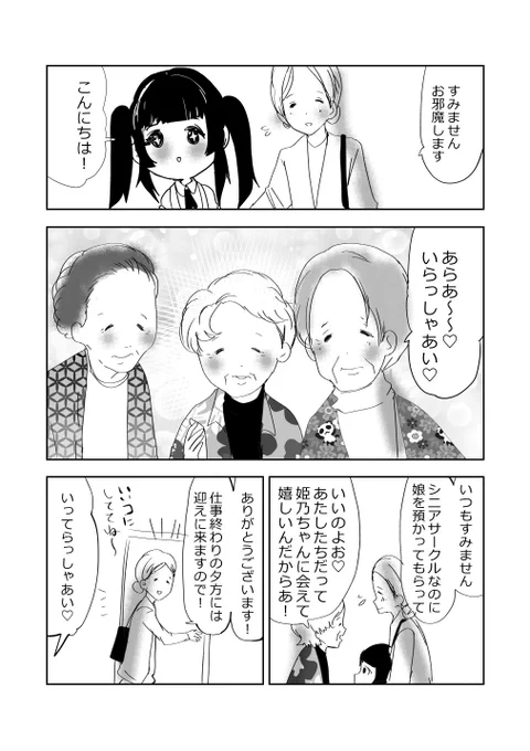 ババサーの姫、降臨⁉️👸の巻!!1/2
#漫画が読めるハッシュタグ 