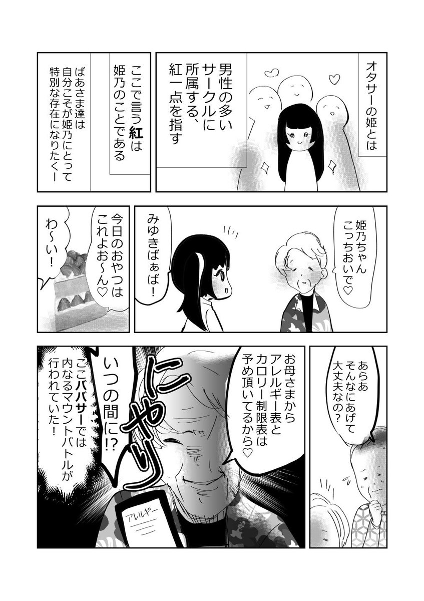 ババサーの姫、降臨⁉️👸の巻!!1/2
#漫画が読めるハッシュタグ 