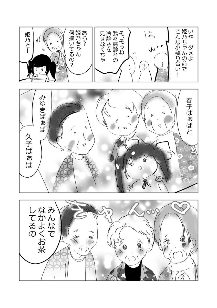 ババサーの姫、降臨⁉️👸の巻!!2/2
#漫画が読めるハッシュタグ 