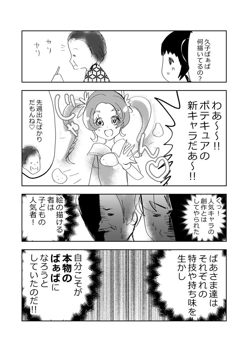 ババサーの姫、降臨⁉️👸の巻!!2/2
#漫画が読めるハッシュタグ 