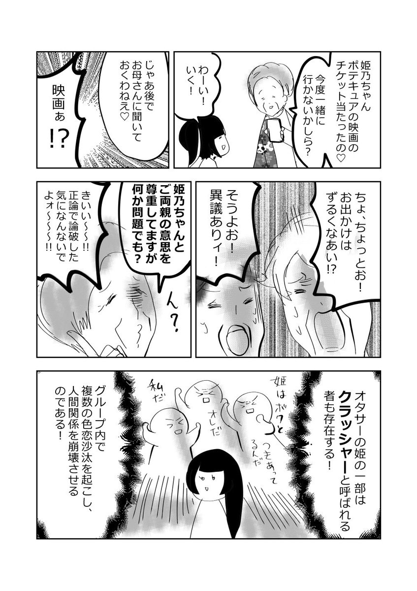 ババサーの姫、降臨⁉️👸の巻!!2/2
#漫画が読めるハッシュタグ 