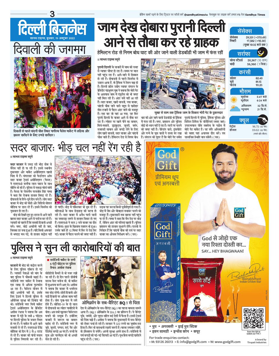 SandhyaTimes4u's tweet photo. #DelhiMarketLive जाम देख दोबारा पुरानी दिल्ली आने से तौबा कर रहे ग्राहक
#Traffic #SadarBazar #HamiltonRoad #SarojiniNagar https://t.co/Xci9oj3KaU