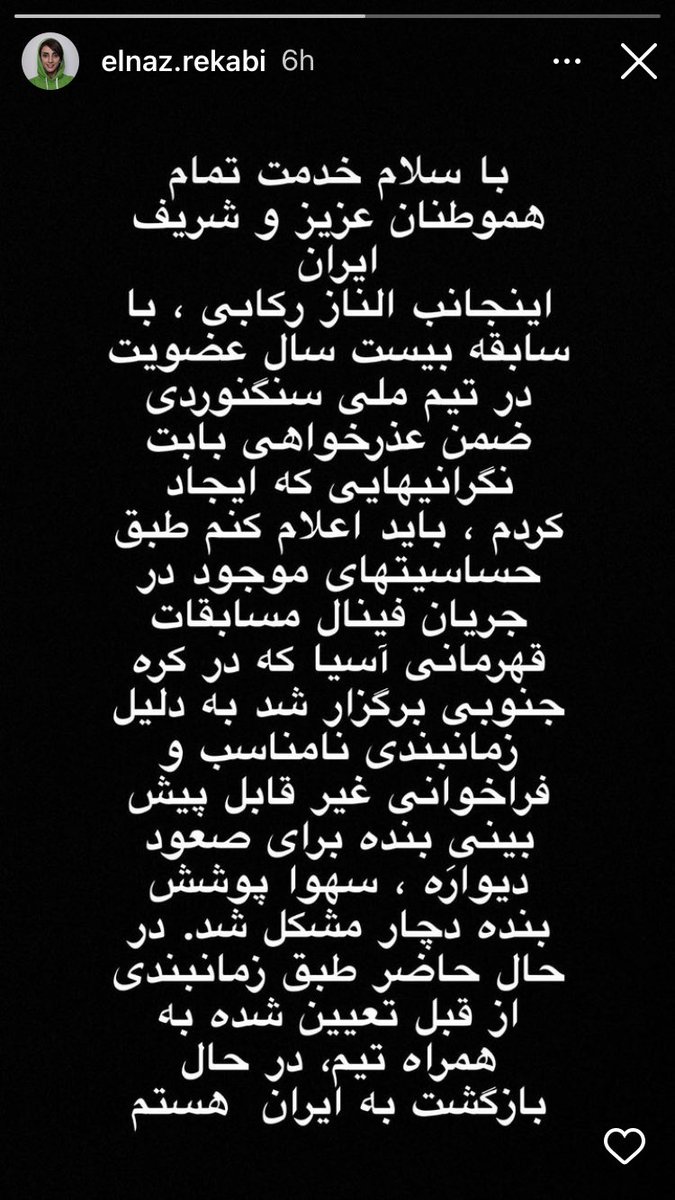 Yesterday’s statement from Elnaz Rekabi.

It is worth noting it was probably written under the authorities’ pressure.

Elnaz’s bravery brought attention of the world to Iran.

An extreme example that climbing being political is a FORCE.

WOMEN ARE A FORCE.

#MahsaAmini
