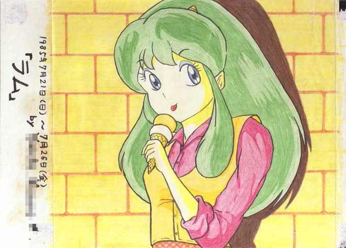#みんなのラムちゃんみせて たぶん一回も上げたことがないイラストだと思う。1985年に描いた色鉛筆画(アナログ絵) 