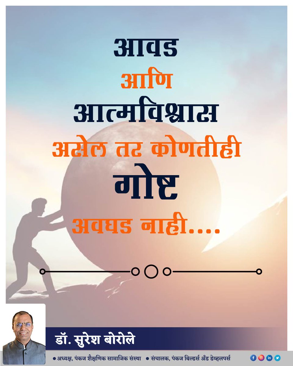 DrSureshBorole's tweet photo. "आयुष्य हा बुद्धिबळाचा खेळ आहे, जर टिकून राहायचे असेल तर चाली रचत राहाव्या लागतात."
#drsureshborole #motivation #success #borole #reallifethoughts #thoughts #life #chopda #jalgoan #reallifethoughts #lifequotes #lifethoughts #positivity https://t.co/oVlR13d9TN