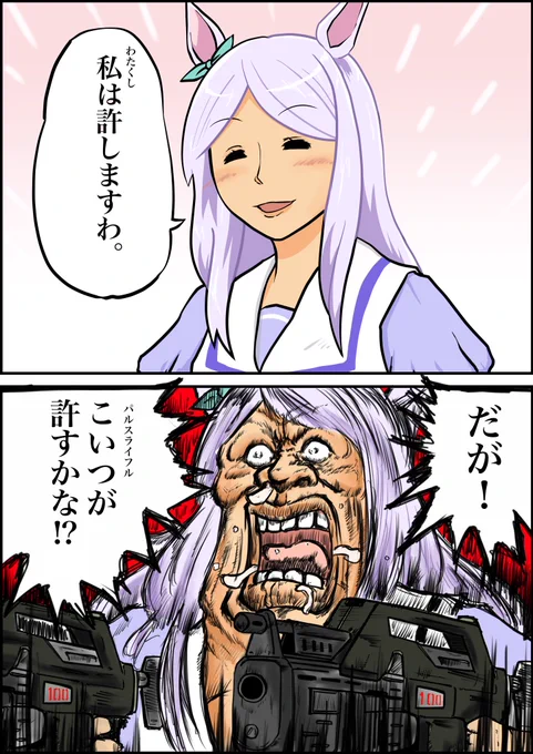 ウマ娘の画太郎先生風⋯?私は許しますわ⋯
#ウマ娘 