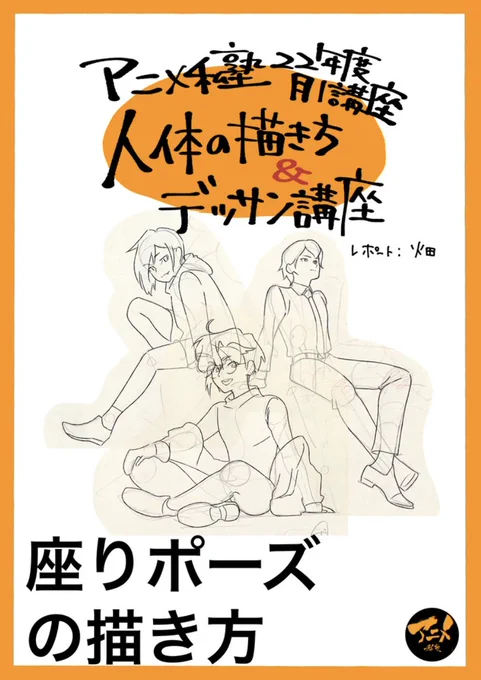 【220703デッサン会『座りポーズ』】より
早分かりレポ販売こちら⬇︎
https://t.co/p61YTIlffr

【次回11/6開催】
デッサン会『球技』
レイアウト講座『名作研究①日常編』
参加はこちらから⬇︎
https://t.co/S2WU9xVSst 
