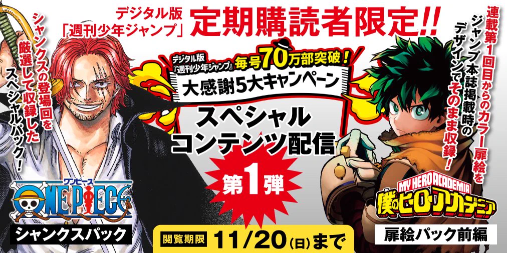 集英社 週刊少年ジャンプ 200万部記念 大判ハンカチ 未使用 FfaEBxKUUAIOG7g?format=webp&