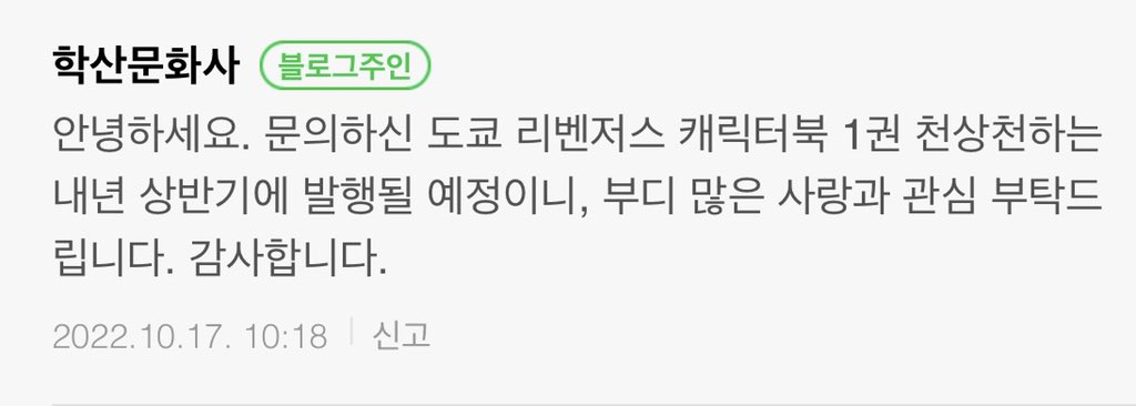 majudy_2021's tweet photo. 도쿄리벤져스 캐릭터북 1탄 천상천하
내년 상반기 정발예정🎉🎉🎉 https://t.co/59xtn1vedf