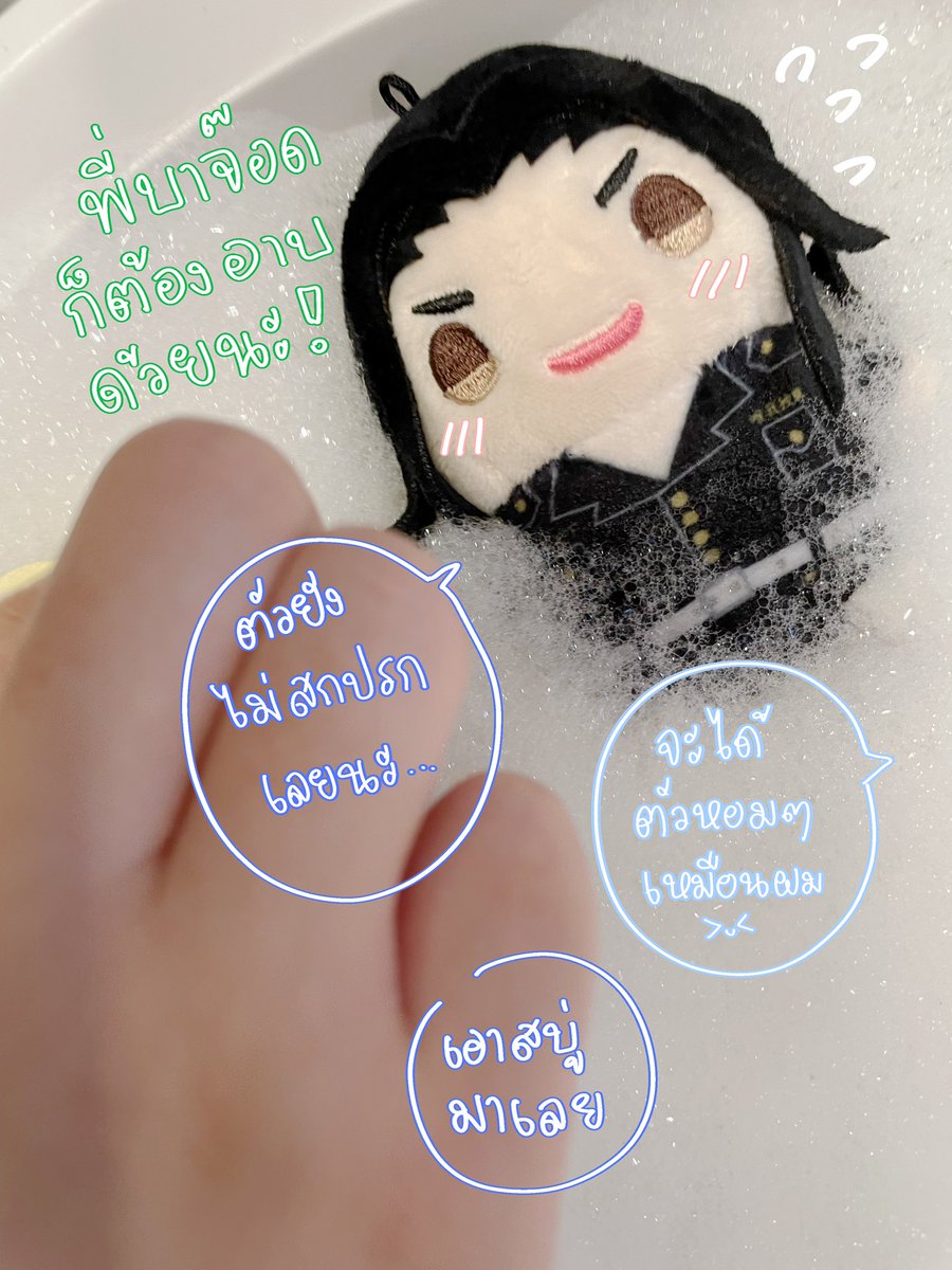 ได้ฤกษ์อาบน้ำซักเสื้อให้เด็กๆสักที 