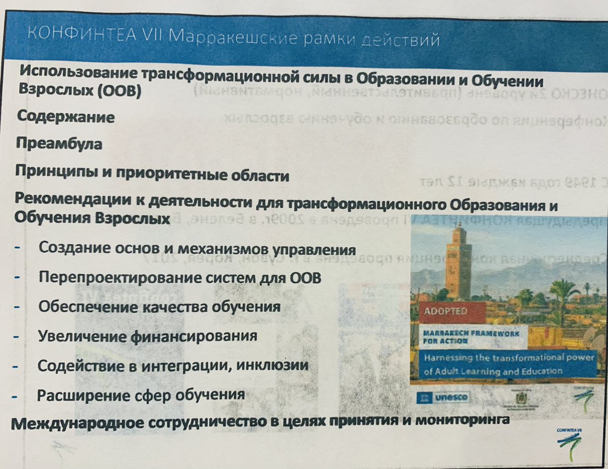 Symbat's tweet photo. CONFINTEA VII - презентация рекомендаций в обучении взрослых. Кыргызской Ассоциации Обучения Взрослых уже 20 лет! Усиливать сильное! @UNESCO #КАОВ #Education #Adults #Kyrgyzstan @AnalyticsKg https://t.co/7HiiNF51lq