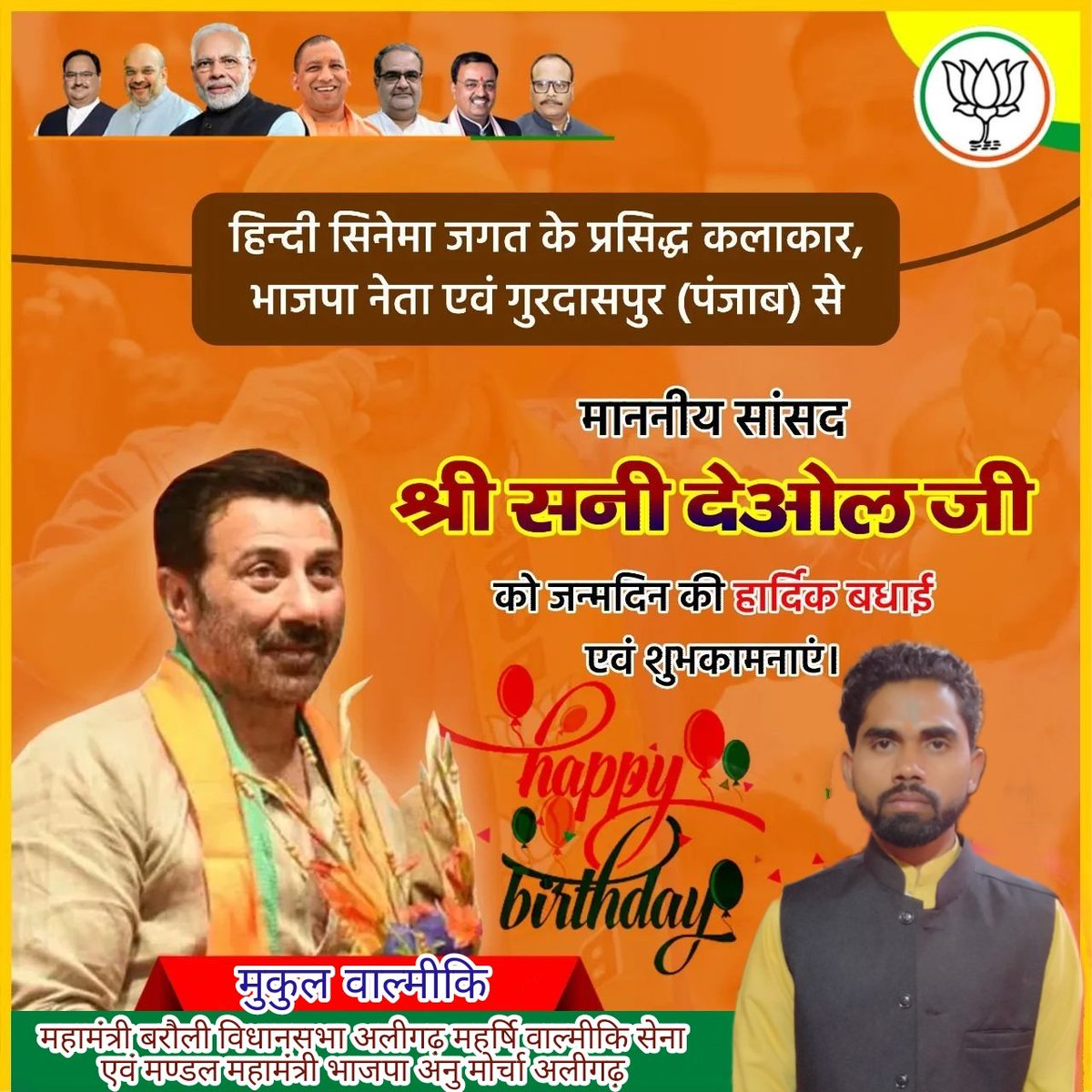 TonyMKumar2's tweet photo. भारतीय ��िल्म जगत के अभिनेता एवं गुरदासपुर लोकसभा सीट से लोकप्रिय भाजपा सांसद श्री @sunnydeol जी आपको जन्मदिन की हार्दिक शुभकामनाएं आपके अच्छे स्वास्थ्य एवं दीर्घायु की कामना करता हूँ।
@iamsunnydeol https://t.co/KD3nZdJy9v