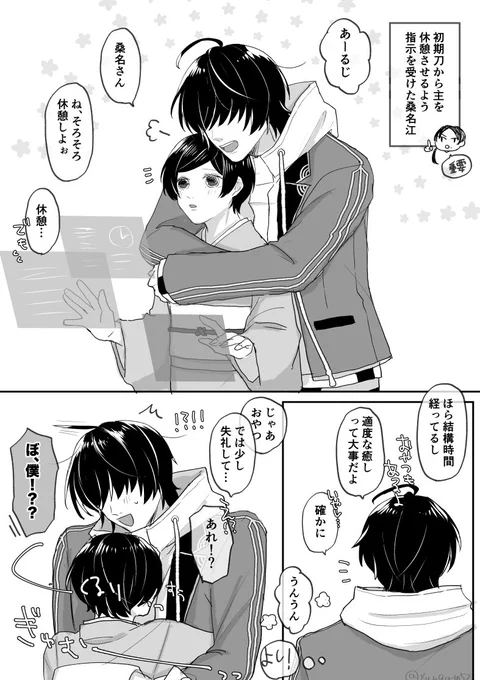 【 刀さに / 桑さに】

主を休憩させるよう初期刀に頼まれたくわなくん 