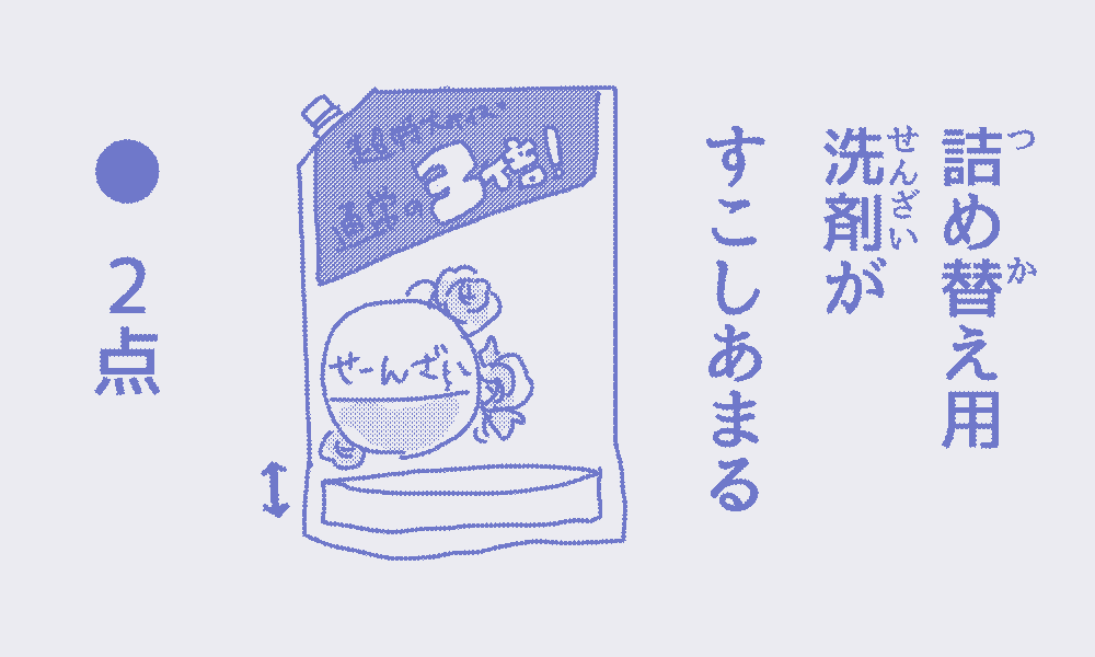 で、新しいの買っちゃう
#いそがしくてもメモ #洗濯点取占い 