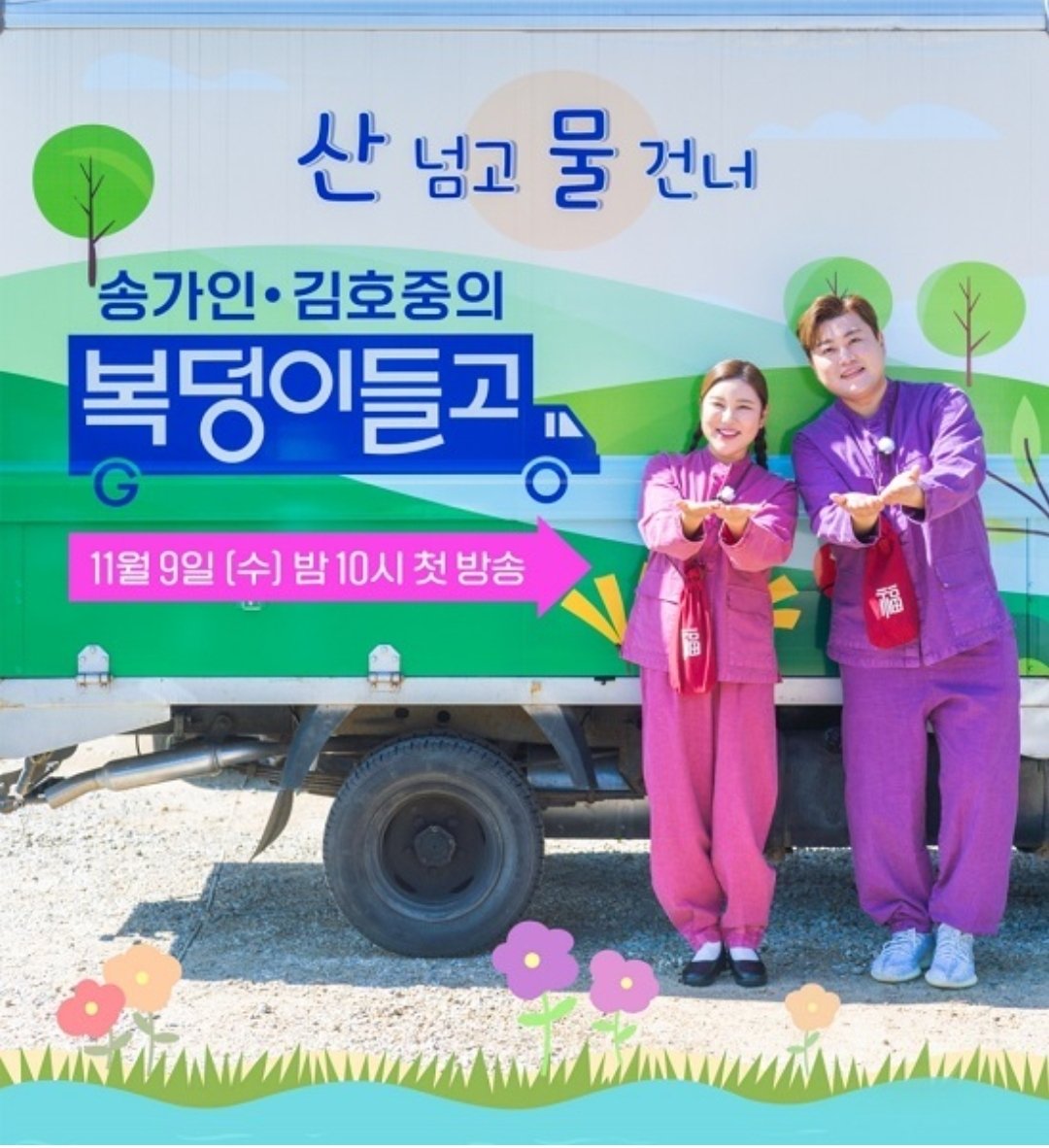 SONGGAIN_STRM's tweet photo. 📣🖥송가인•김호중의 복덩이들고

📍11.9.(수) 10:00(PM)
📍TV조선

#송가인 #김호중 #복덩이들고 #TV조선 https://t.co/WGslh1we7Y