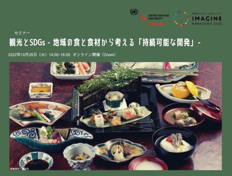 UNUIAS's tweet photo. #EatingLocal is one of the greatest joys of travel — it also contributes to #SustainableDevelopment 🍱 🍶
Join our our online seminar on #tourism & #SDGs to learn more.
📅 26 October
🕛 14:00–16:00 JST
➡️ https://t.co/0jFpTGY1E2
@unu_ias_ouik https://t.co/rZ3sWgoq1e