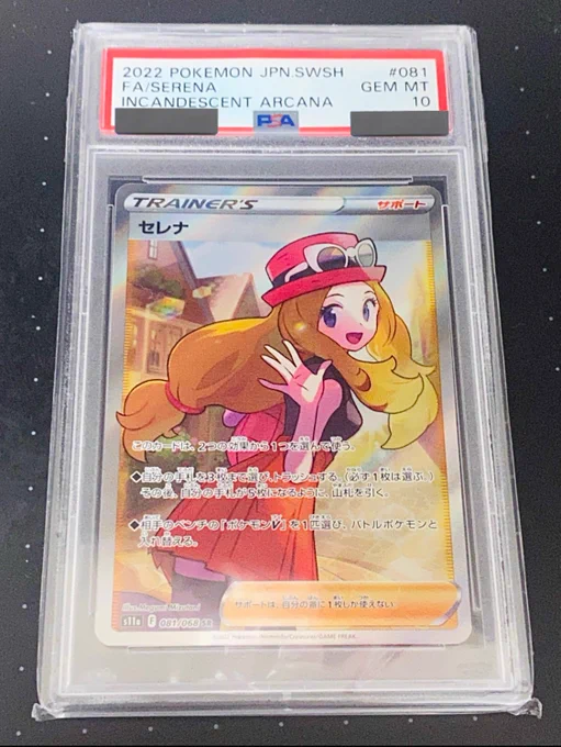 PSA10のセレナは美しい 