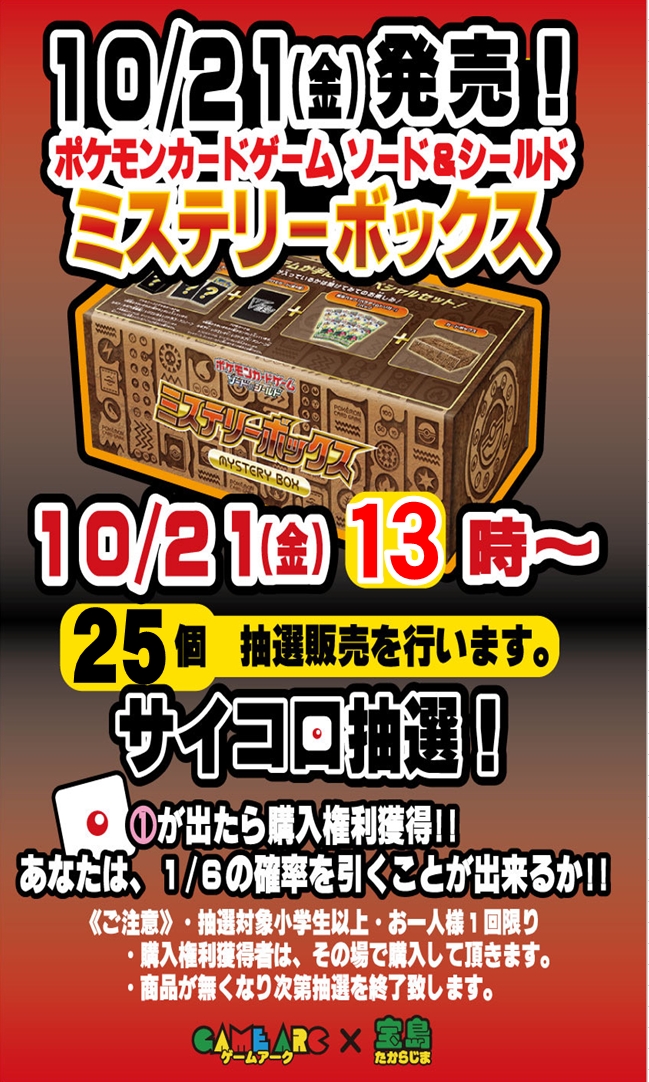 ✨✨＃ポケモンカード ✨✨ ✨✨#ミステリーボックス✨✨ 10/21(金) 13 