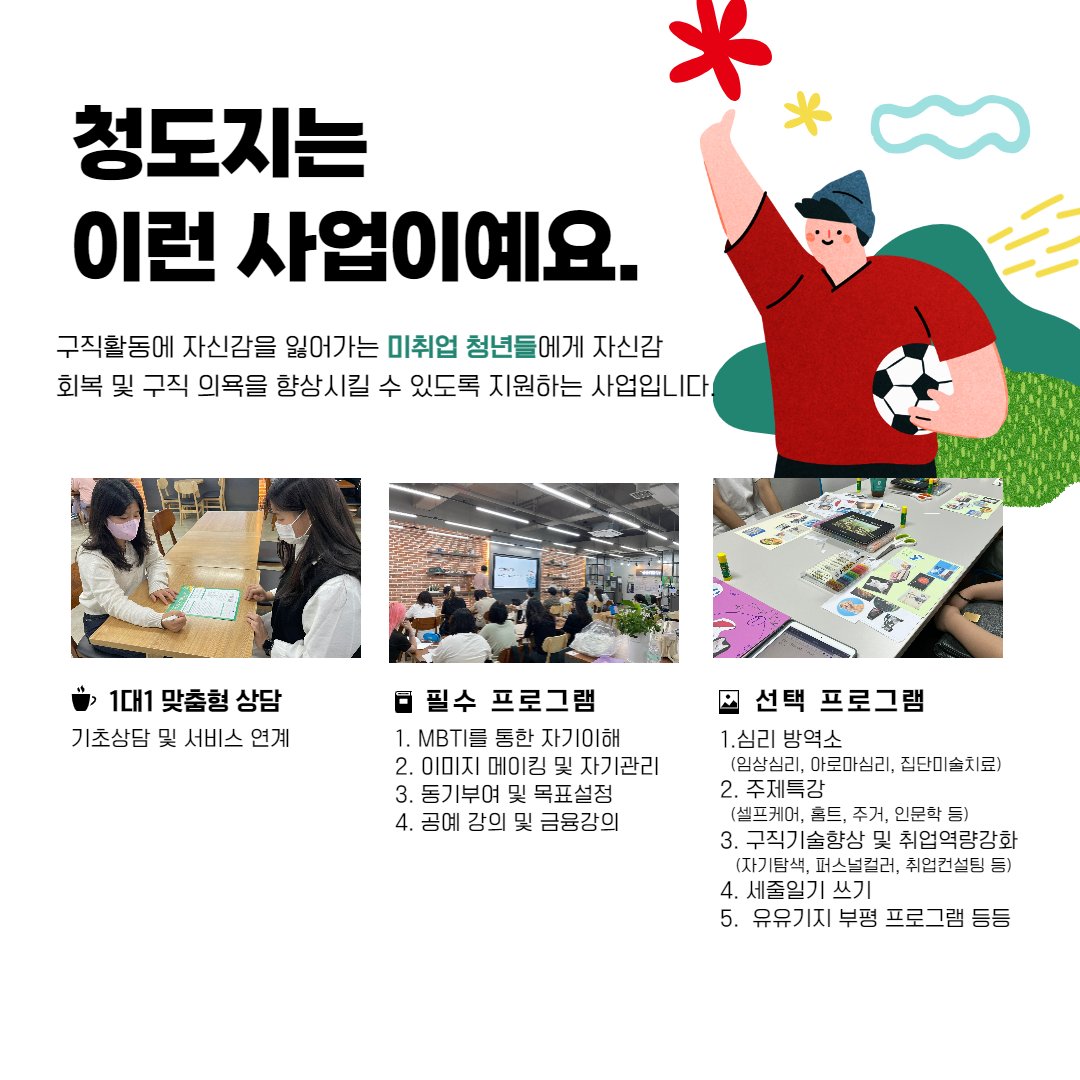 withbupyeong's tweet photo. 2022 청년도전지원사업 참여자 모집 안내

구직활동에 점점 자신감을 잃고 있는 청춘들을 위한
청년도전지원사업 참여자를 모집합니다!

청.도.지에 참여해서 구직에 대한 
자신감을 회복해보세요!

https://t.co/yLKHknA4gm

#부평 #부평구 #부평구청 #공감부평
#청년도전지원사업 #유유기지부평 https://t.co/o1ZOBZL7d4