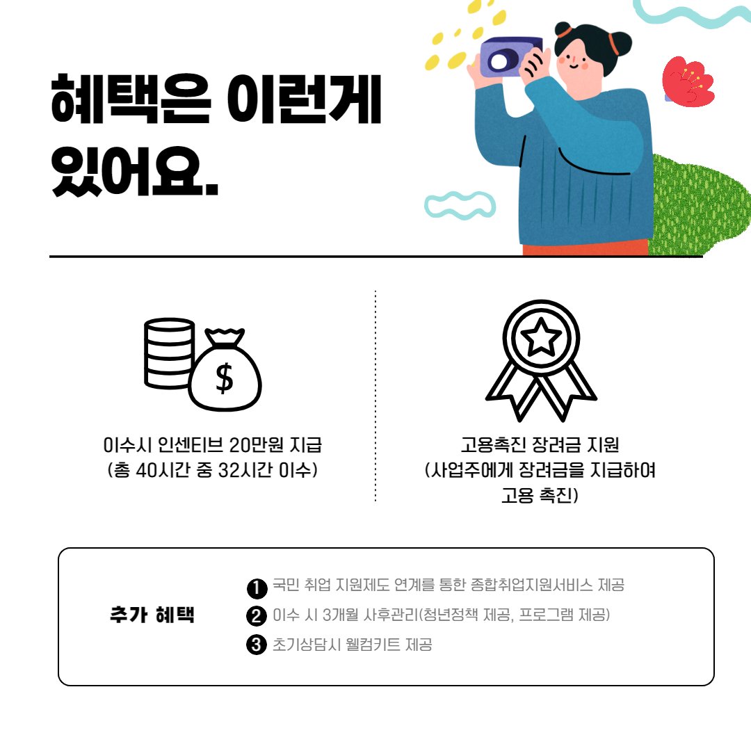 withbupyeong's tweet photo. 2022 청년도전지원사업 참여자 모집 안내

구직활동에 점점 자신감을 잃고 있는 청춘들을 위한
청년도전지원사업 참여자를 모집합니다!

청.도.지에 참여해서 구직에 대한 
자신감을 회복해보세요!

https://t.co/yLKHknA4gm

#부평 #부평구 #부평구청 #공감부평
#청년도전지원사업 #유유기지부평 https://t.co/o1ZOBZL7d4